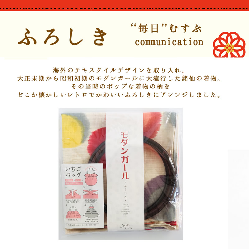ふろしきバッグ モダンガール いちごバッグ 水玉ベージュ 使いやすい レトロ ポップ デザイン コンパクト収納 たっぷり お買い物 エコバック 風呂敷 ふろしき 大正ロマン リング付き 銘仙 むす美 おしゃれ 70cm お中元 中元 お中元ギフト 御中元 Crunchusers Com