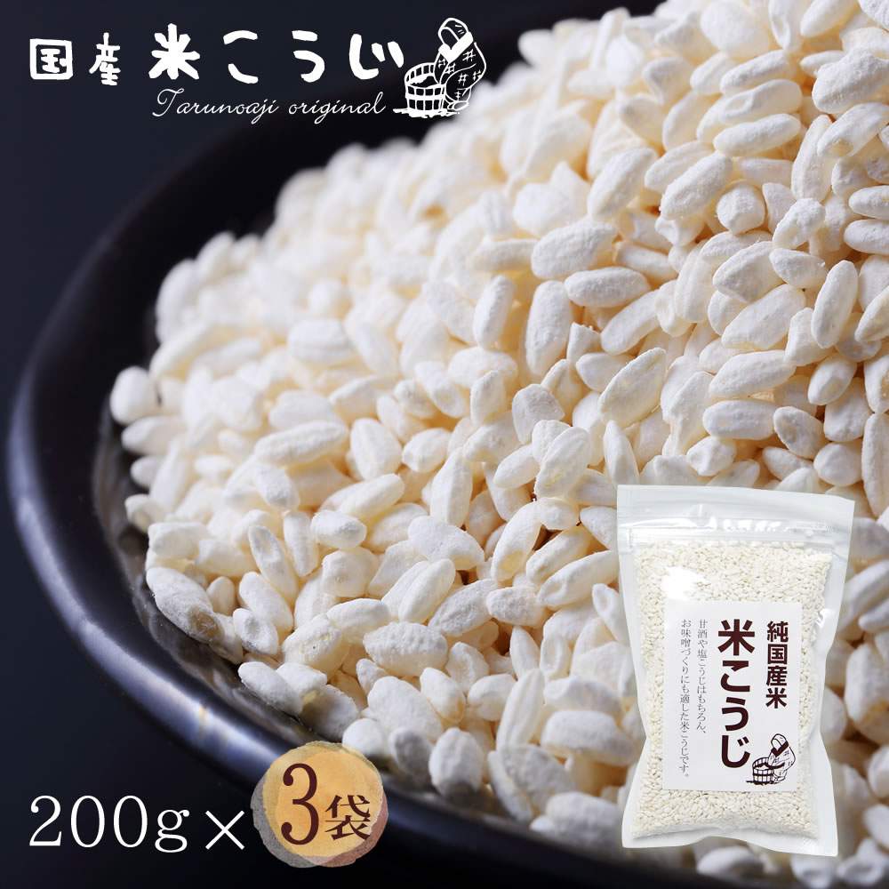 ②樽の味 米こうじ 無添加 2袋セット合計600g(300g入×2袋)