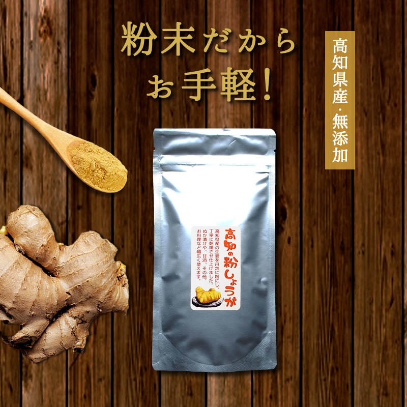楽天市場】『高知の粉しょうが10g4袋セット』送料無料【メール便対応1通2セットまで】生姜 ショウガ 粉末 乾燥 無添加 美味しい おいしい  ジンジャーパウダー 粉生姜 持ち運びに便利 贈り物 食べ物 お取り寄せ 詰め合わせ 食品 お歳暮ギフト 御歳暮 お年賀 御年賀 : 食の ...