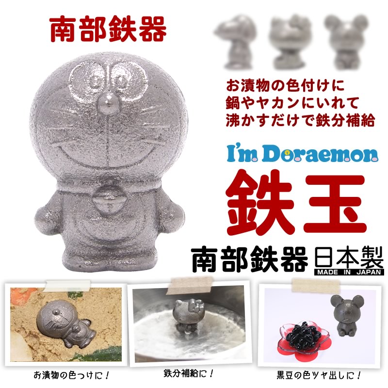 半額！2,980円→1,490円／『南部鉄器 鉄玉 ドラえもん』日本製 南部鉄