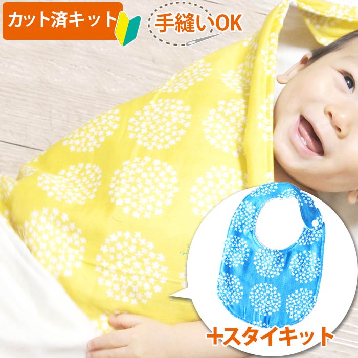 楽天市場 新柄登場 カット済キット 40の柄から選べる よりどり2点セット 丸型スタイ カット済 ベビー 手作り キット スタイ 手作りキット 丸型 ベビー 手作り 赤ちゃんグッズ 簡単 ハンドメイド おうち時間 お食事エプロン 可愛い ベビーグッズ よだれかけ ダブル