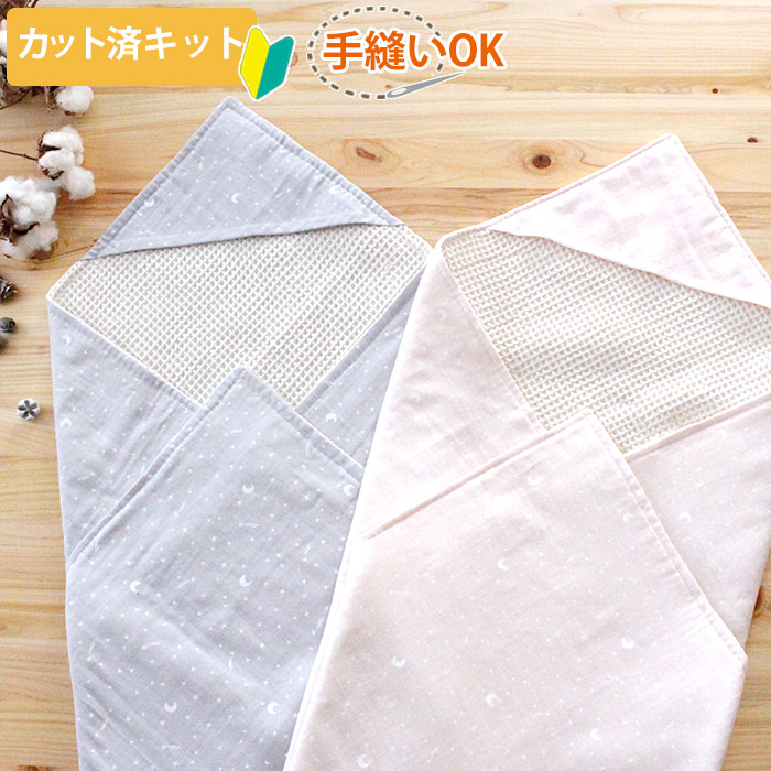 赤ちゃん 手作り キット おくるみ 買物 50 割引 Vinomare At