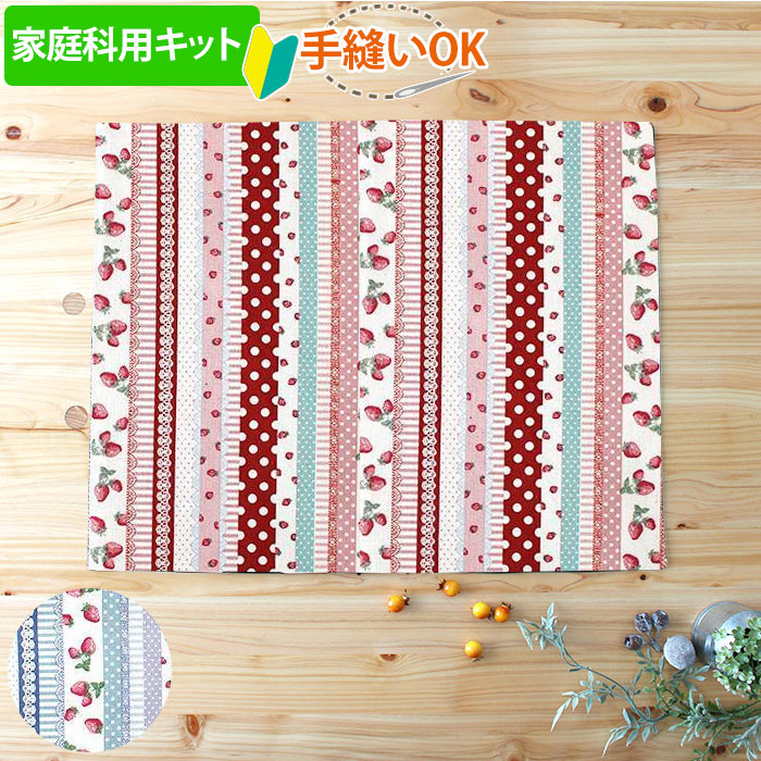 楽天市場】[ランチョンマット]手作りキット の《サイズ変更/サイズ