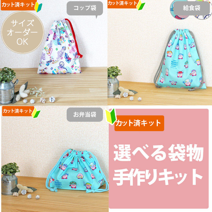 楽天市場】[カット済]巾着袋用持ち手(ループ用)テープ 初心者 宿題