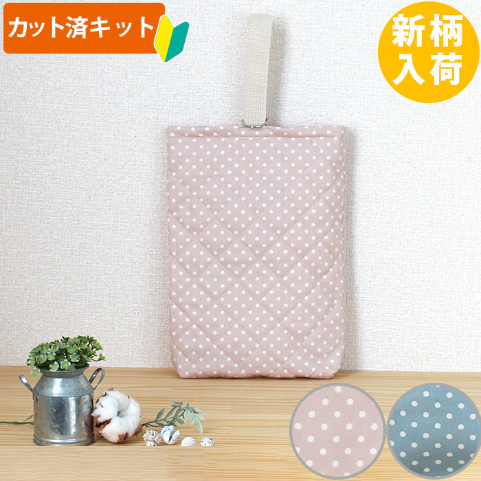 カット済キット ニュアンスカラーのドット うわばき キット シューズバック シューズ入れ テッテ ドットピンク ドットブルー手作りキット 上履き入れ 作り方付き 保育園 入園 初心者 手作り 手芸キット 準備 生地 簡単 裁断済 靴入れ 靴袋 出産祝いなども豊富 ドットピンク