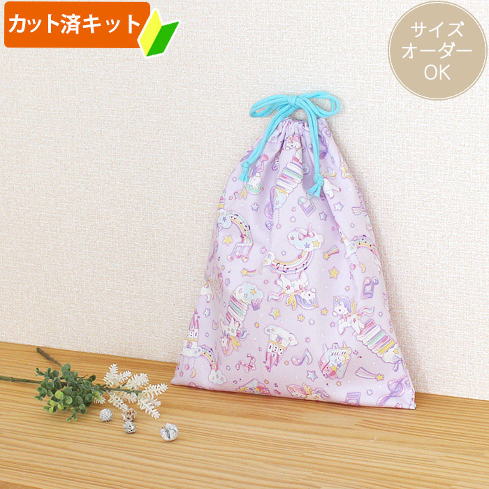 【楽天市場】[カット済]ペガサス ミュージック ラベンダー【体操服袋/ナップサック】手作りキット キルティング生地/中厚手生地 簡単 裁断済