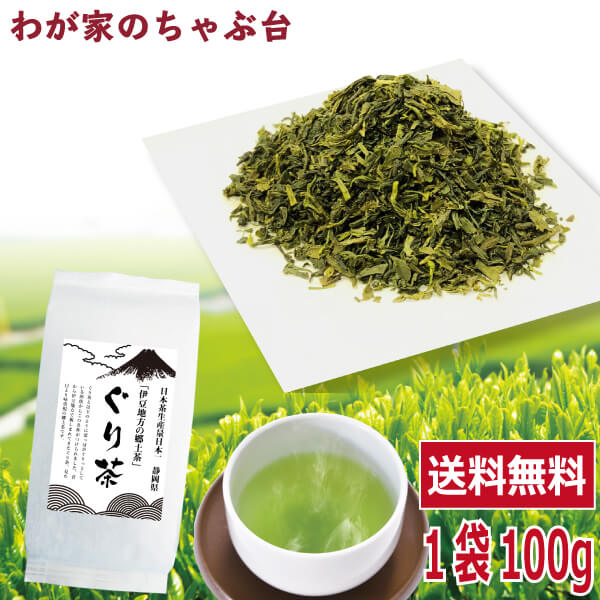 楽天市場】送料無料 ぐり茶 100g×3袋セット 〜お茶 緑茶 玉緑茶 煎茶 