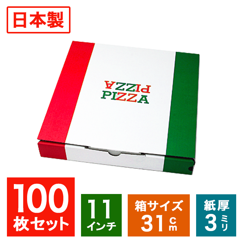 御役目用 日本製 ピザパイ箱 イタリアン色合い【11inピザパイボックス席】31糎 100枚入( 50枚入り口・入口2入れもの仕掛ける)  ピザパイの箱 宅配 配送 持ち帰り ピザパイ包み 紙入れもの 使い捨て テイクアウト ピザパイ入れもの ピザパイ差しわたし30.5糎まで聞き入れる【TEITO】