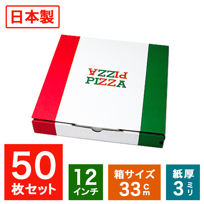 楽天市場】業務用 日本製 ピザ箱 イタリアンカラー【14インチピザ
