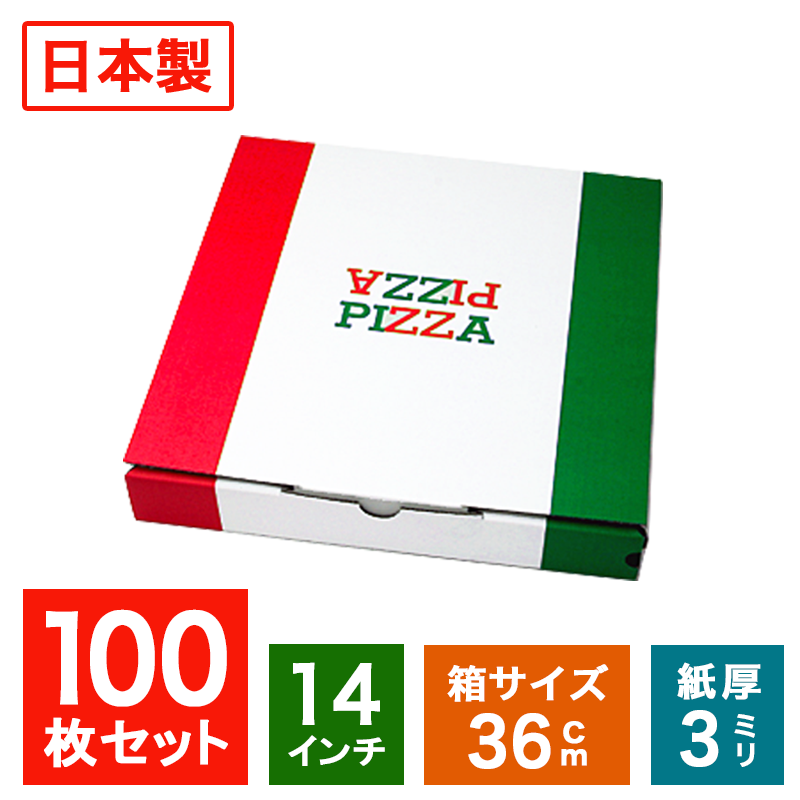 御役目用 日本製 ピザパイ箱 イタリアン色合い【14inピザパイボックス席】100枚入( 50枚入り口・入口2入れもの仕掛ける)  ピザパイの箱 宅配 配送 持ち帰り ピザパイ包み 紙入れもの 使い捨て テイクアウト ピザパイ入れもの ピザパイ差しわたし35.5糎まで聞き入れる【TEITO】