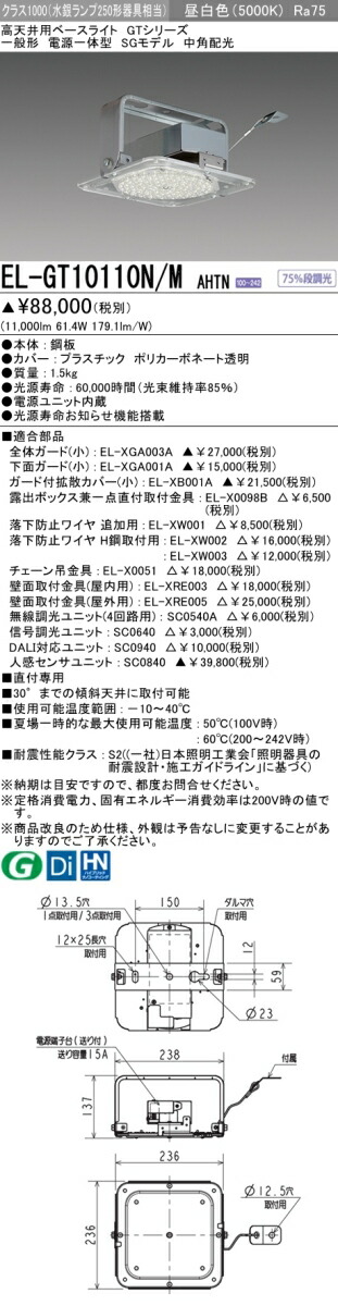 三菱 El Gtn M Ahtn Led高天井ベースライト Gtシリーズsgモデル クラス1000 水銀ランプ250形器具相当 昼白色 中角配光 63 電源一体型 訳ありセール 格安
