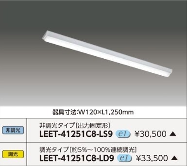 LEET-41251C8-LS9 (LEET41251C8LS9) ＴＥＮＱＯＯ直付ＣＲ８Ｗ１２０ ご申しつける後申し合わせ商いもの