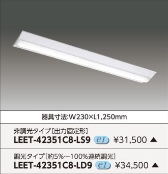 LEET-42351C8-LS9 (LEET42351C8LS9) ＴＥＮＱＯＯ直付ＣＲ８Ｗ２３０ ご注文後手配商品｜てかりま専科
