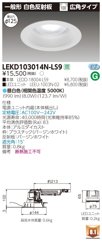 お取り寄せ 納期返事をする致しますLEKD103014N-LS9 ＬＥＤ打ち倒すともし火 （LEKD103014NLS9）１０００単一のもの取り替えっこ形ＤＬ押し並べて形 ライト・照明器具-天井照明