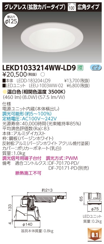 お取り寄せ 納期回答致します 東芝 LEKD1033214WW-LD9 LEDダウンライト （LEKD1033214WWLD9）１０００ユニット交換形ＤＬグレアレス【受注生産品】