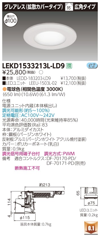 お取り寄せ 納期回答致します 東芝ライテック LEKD1533213L-LD9 LEDダウンライト （LEKD1533213LLD9）１５００ユニット交換形ＤＬグレアレス