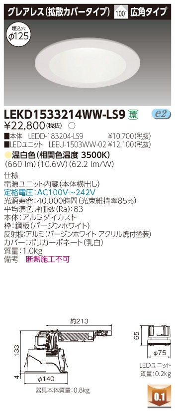 お取り寄せ 納期回答致します東芝ライテック LEKD1533214WW-LS9 LEDダウンライト （LEKD1533214WWLS9）１５００ユニット交換形ＤＬグレアレス｜てかりま専科
