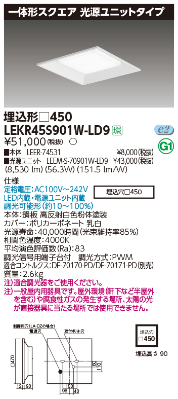 楽天市場】東芝ライテック LEKR45S901W-LD9 一体形スクエア埋込４５０ LEDベースライト (LEKR45S901WLD9）：てかりま専科