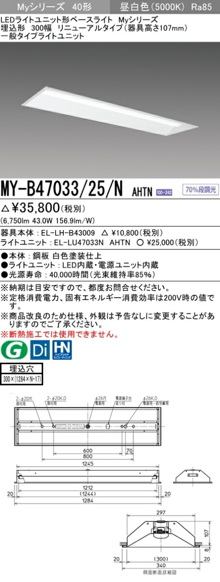 MY-B450332S/W AHTNLEDライトユニット形ベースライト Myシリーズ40形