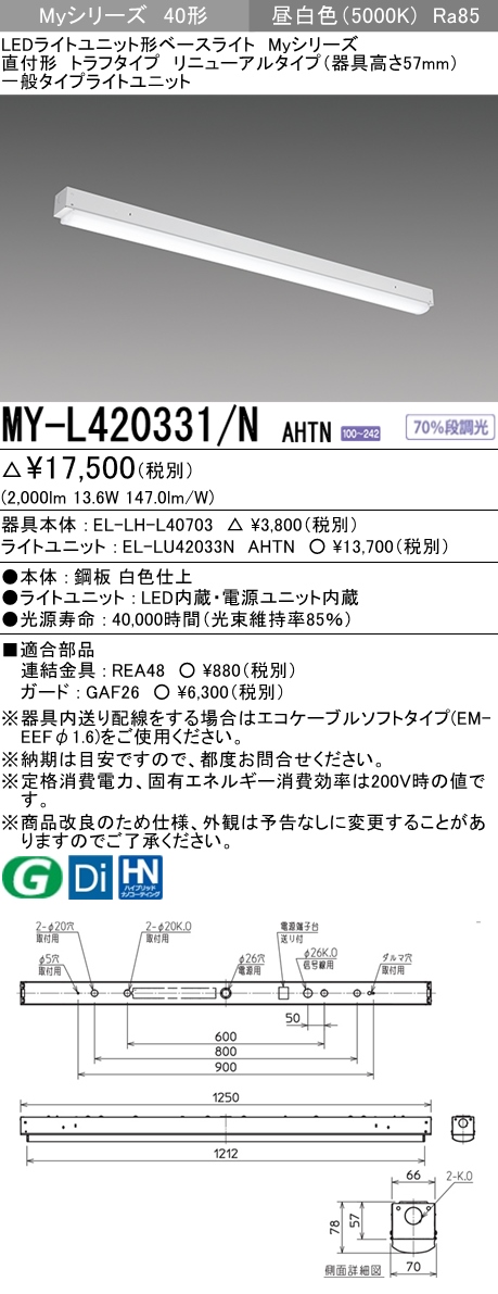 楽天市場 My L4331 N Ahtn Ledベースライト 直付形トラフタイプ 昼白色 00lm Flr40形x1灯器具 節電タイプ 固定出力 器具高さ57mm てかりま専科