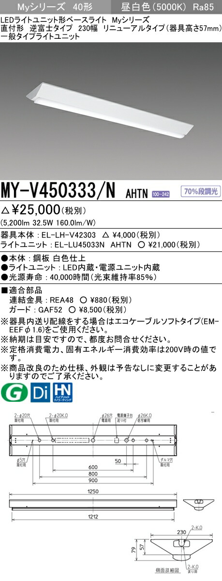 送料無料カード決済可能 三菱 MY-V965331S NAHTN LEDライトユニット形