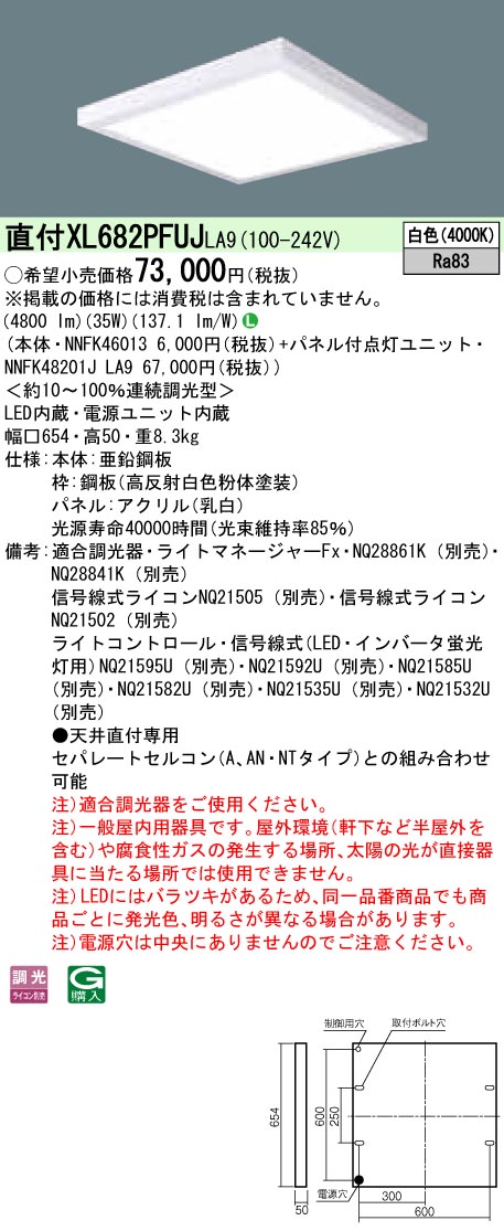 パナソニック XL682PFUJLA9 (NNFK48201JLA9+NNFK46013)