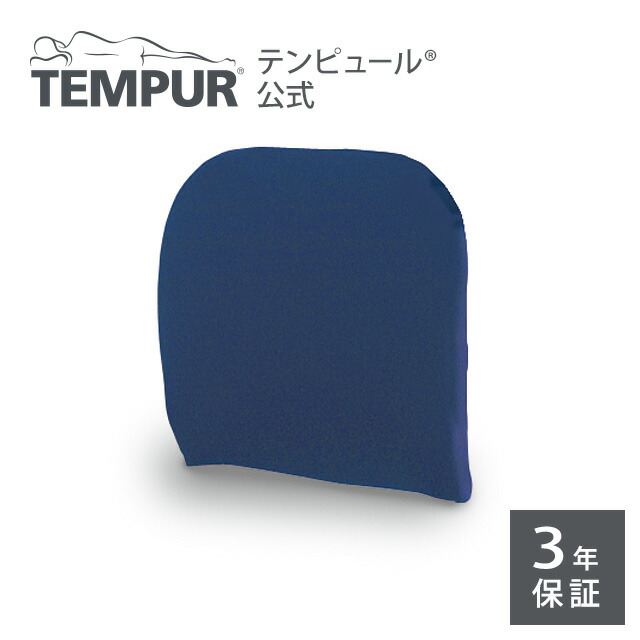 楽天市場】【送料無料】テンピュール Tempur 座面クッション