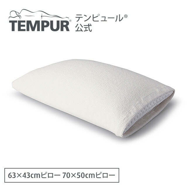 楽天市場】【公式】テンピュール Tempur 枕 ダウンリュクスピロー 対応 