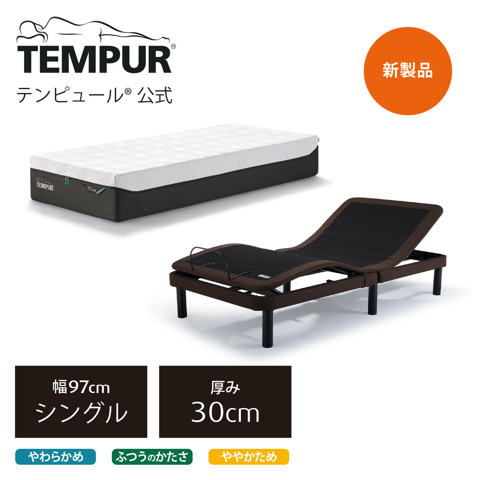 楽天市場】テンピュール(Tempur) マットレスと電動リクライニング