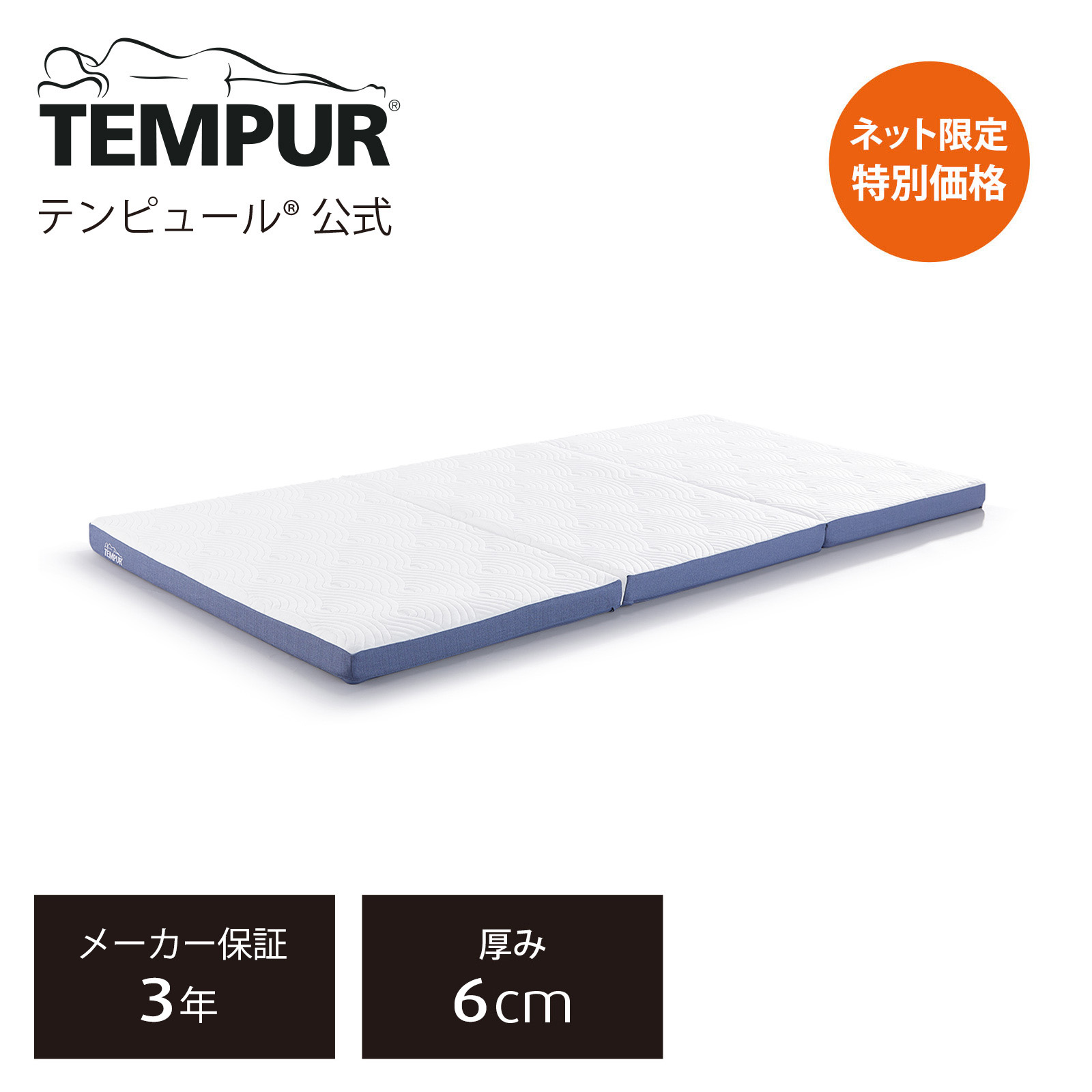 【楽天市場】【公式】テンピュール Tempur 折りたたみマットレス 