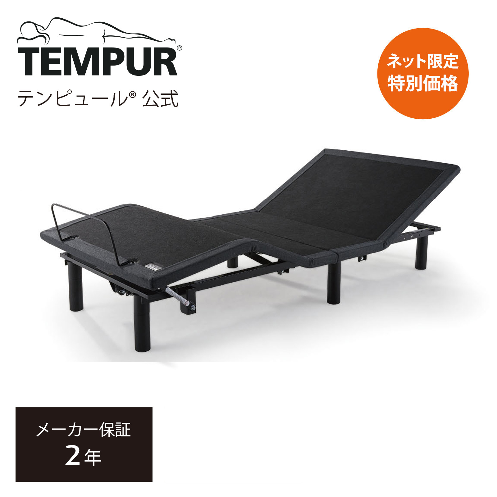 【楽天市場】【公式】テンピュール 電動ベッド シングル セミダブル 