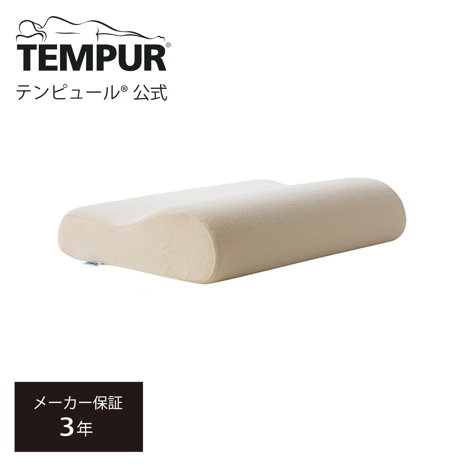 【楽天市場】【公式】テンピュール Tempur 枕 オリジナルピロー XS