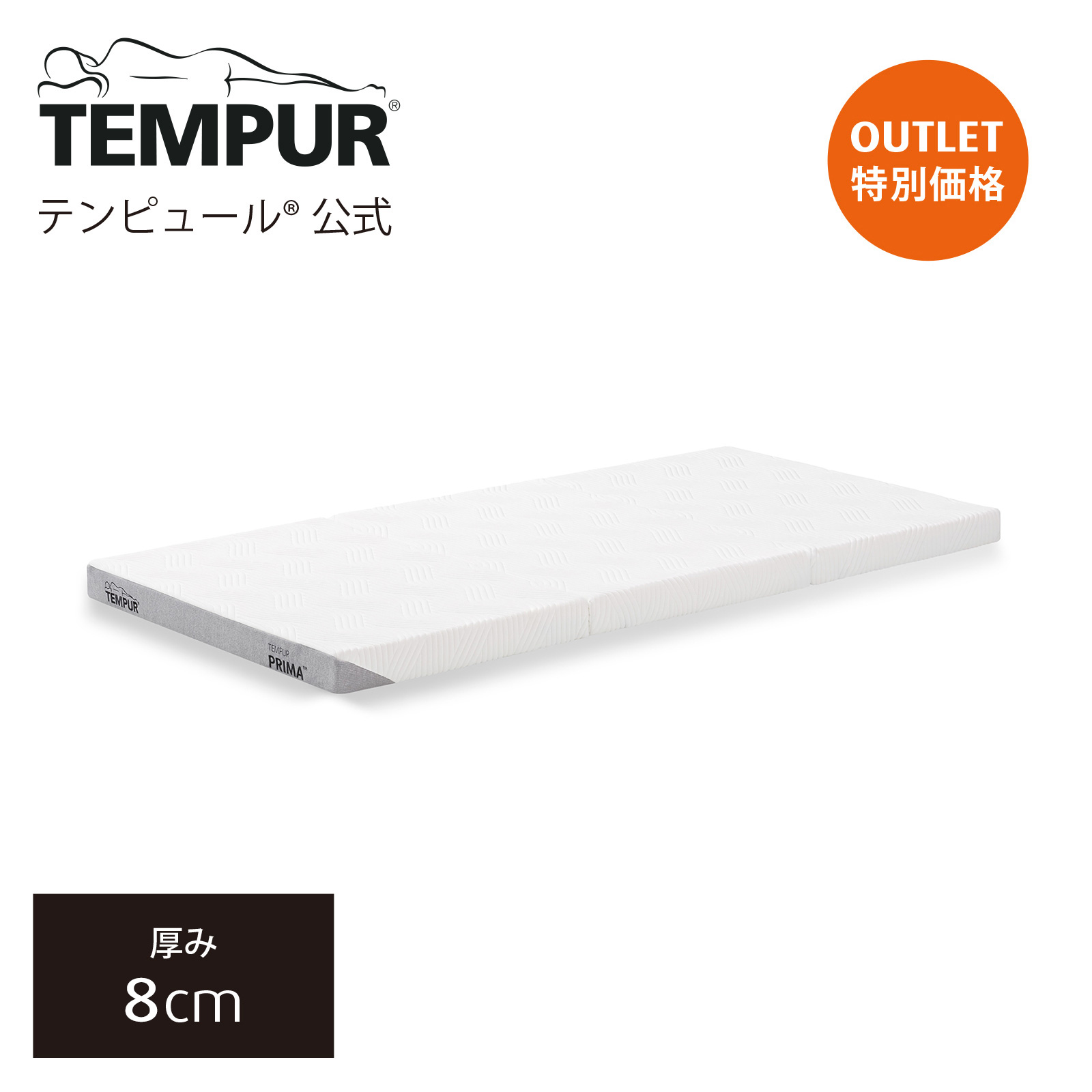 【楽天市場】【公式】テンピュール Tempur 折りたたみマットレス 