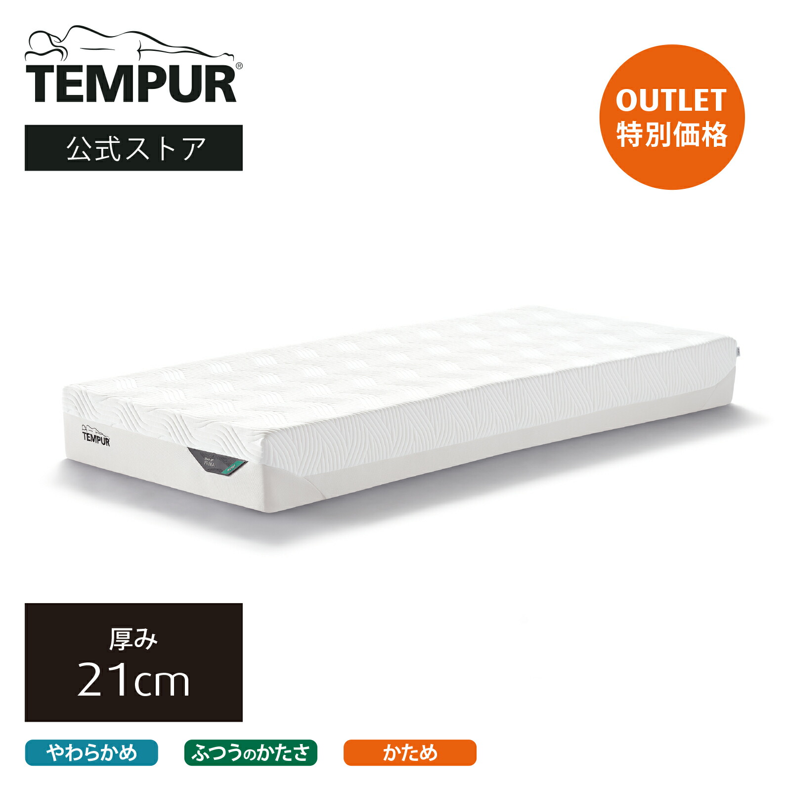 ★展示品★テンピュール★セミダブルベッド★マットレス★高級★オリジナル21★ ☆展示品☆テンピュール☆セミダブルベッド☆マットレス☆高級