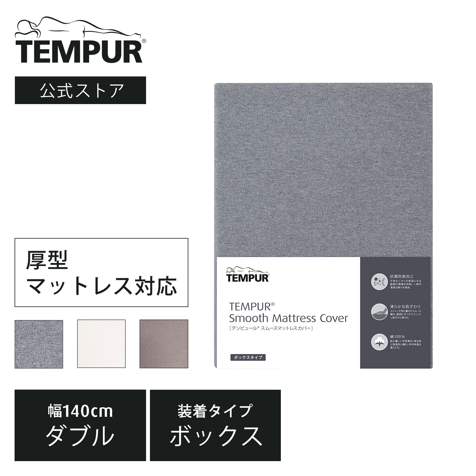 テンピュール　TEMPUR 敷き布団 暖か ウォームコンフォート敷パッド｜シーツ｜テンピュール【公式】