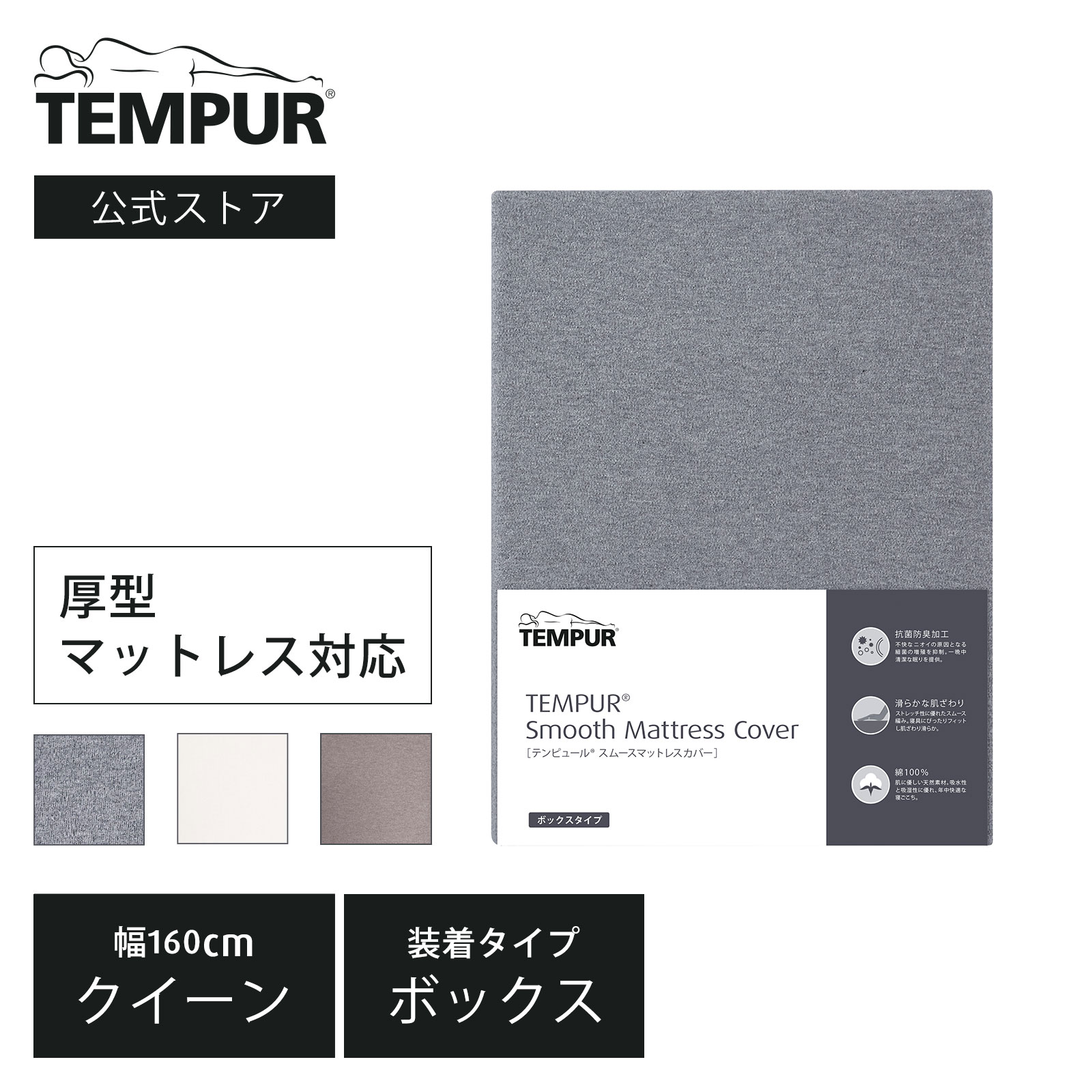 TEMPUR スムースマットレスカバー（ボックスタイプ）　シングルサイズ 楽天市場】【 送料無料 】 テンピュール スムースマットレスカバー