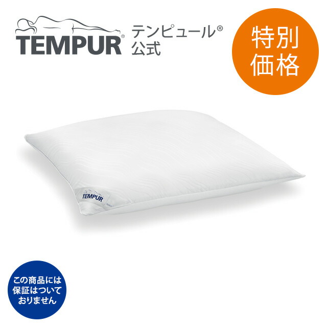 テンピュール アウトレット トラディショナルピロー 枕 まくら 正規品 保証なし ネックピロー 柔らかい 43×63cm テンピュール アウトレット トラディショナルピロー 枕 まくら 正規品 保証なし ネックピロー 柔らかい 43×63cm