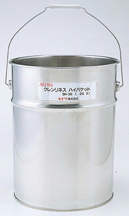 バケツ ステンレス クレンリネスハイバケット(20L) セイワ SH-200 1台｜店舗清掃コンシェルジュ 14,636円