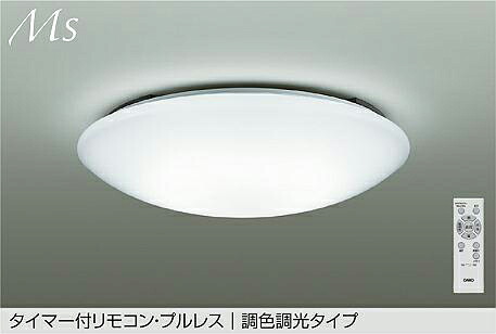 [即日積みだし] DCL-42121DS DAIKO 6畳用 タイマー付遠隔操作 プルレス 調光調色印字機 昼光色～白熱電球色 ワンタッチ打っ付け LED最高限度ともし火