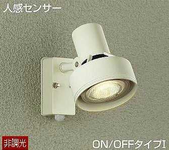 新着商品 防犯センサー Dol 3764xw Daiko 人感センサーon Offタイプ1 アウトドアスポットライト Led ホワイト ランプ別売 Www Crbsol Su