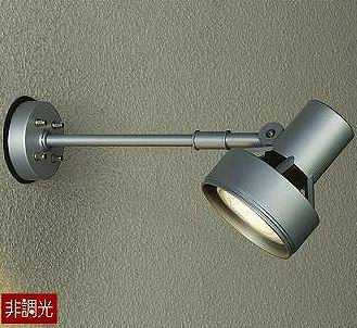 DOL-3766XS DAIKO アウトドアロングアームスポットライト　[LED][シルバー][ランプ別売]