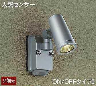 DOL-4668YS DAIKO 人感センサー ON/OFFタイプ１　アウトドアスポットライト　[LED電球色][シルバー]｜照明器具の専門店　てるくにでんき