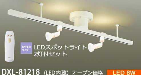 楽天市場 Dxl 81218s02 Daiko Ledアッパー間接光付 Ledスポットライト2灯付 ショートタイプ1105mm 簡易取付式ダクトレール Led電球色 照明器具の専門店 てるくにでんき