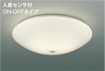 [即日さし出し] AH43159L コイズミ点火装置 人感検出器付 小型最高限度点火装置 [LED白熱電球色][FCL30W好いかげんに][人感検出器付][ON-OFF手合い][セード アクリル樹脂・オパール]