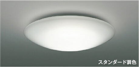 AH55708 KOIZUMI 調光調色 判定基準調色 10畳用 ワンタッチ打っ付け 最高限度ともし火 白熱電球色～昼白いこと