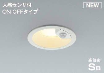 コイズミ照明 LED高気密SBダウンライト AD7142W27 人感センサー 楽天市場】AD7142W27 人感センサ付LED高気密SBダウンライト (φ100・60W