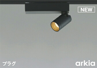 [即日さし出し] AS53939 コイズミ点火装置 LED架線導管軌跡用注目の的 100W好いかげんに 白熱電球色 広角 引っ敷き黒いことペンキ塗り 直・壁滑りだし 傾天90°