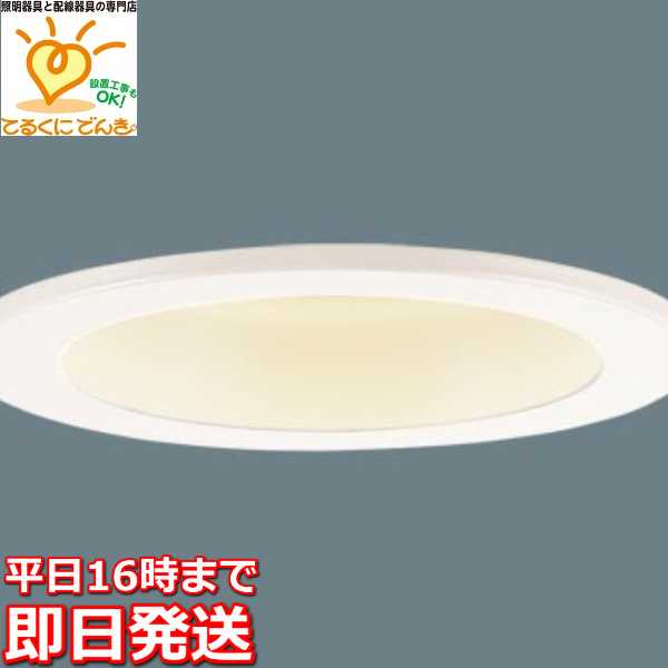 [即日出荷] LGD1100LU1 パナソニック シンクロ調色　明るさフリー（ライコン別売）　60形 埋込穴φ100 LEDベースダウンライト　[昼光色][電球色][調光][拡散]