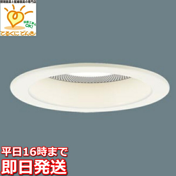 [即日出荷] LGD1118LLB1 パナソニック LEDダウンライト　[スピーカー付子器][明るさフリー ライコン別売][電球色][ホワイトつや消し][60形電球相当][埋込穴φ100]｜照明器具の専門店　てるくにでんき