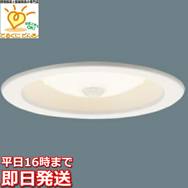 [即日出荷] XAD1100LCS1 パナソニック LEDダウンライト ON/OFF型 電球色 埋込穴φ100 埋込高70 ホワイトつや消し 準耐火構造対応 60形電球相当 拡散